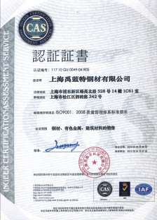 ISO9001:2008认证中文版
