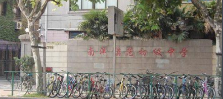 上海南模中学